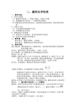 单质碳的化学性质教案