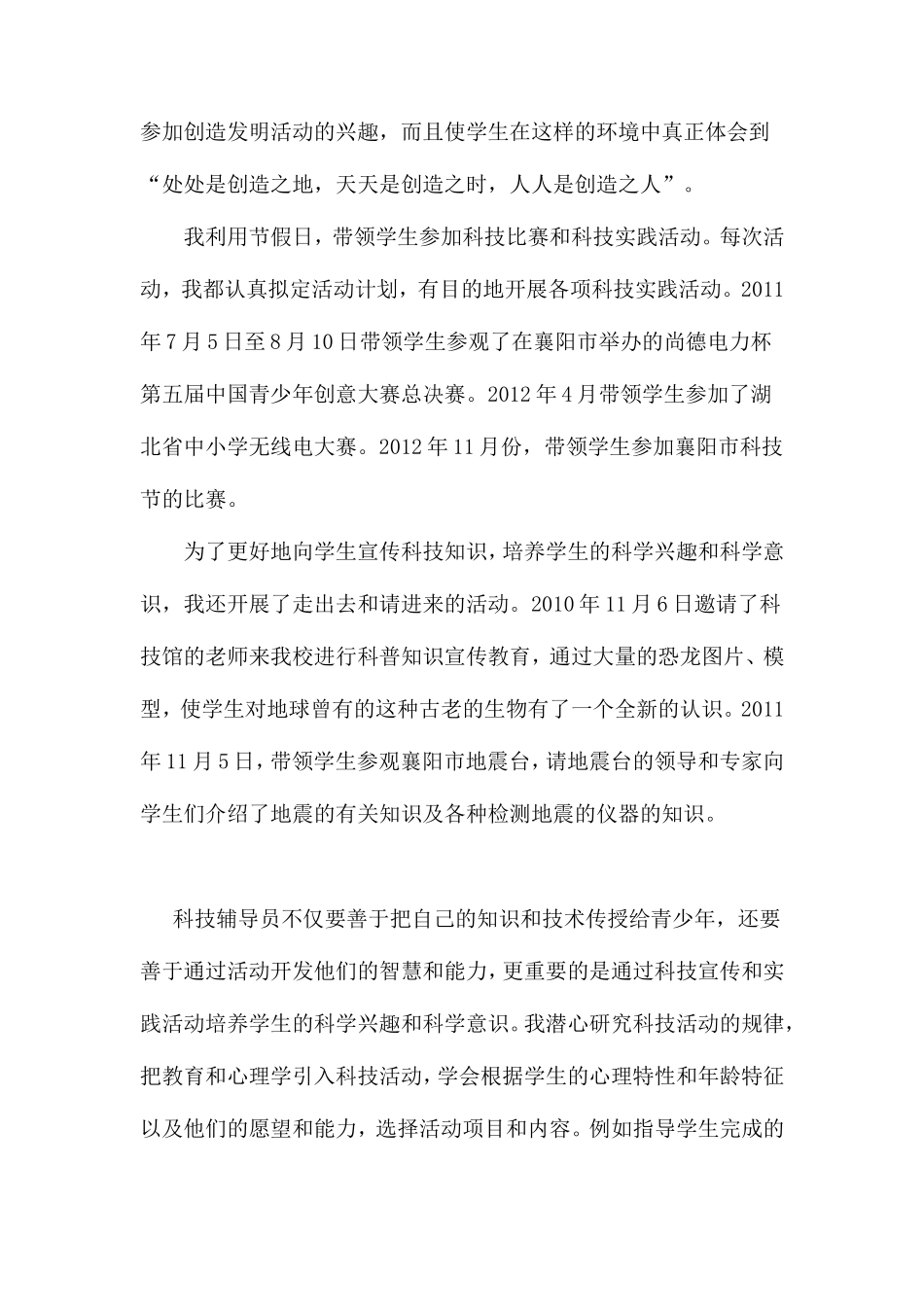 优秀辅导教师工作总结_第2页