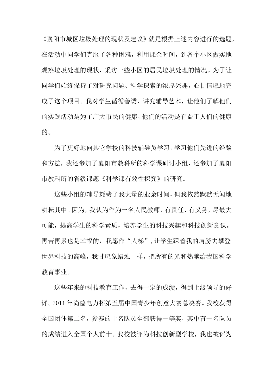 优秀辅导教师工作总结_第3页