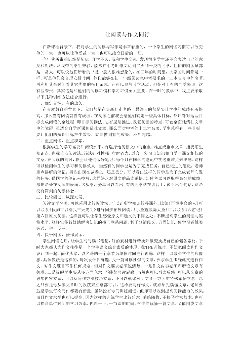 让阅读与作文同行_第1页