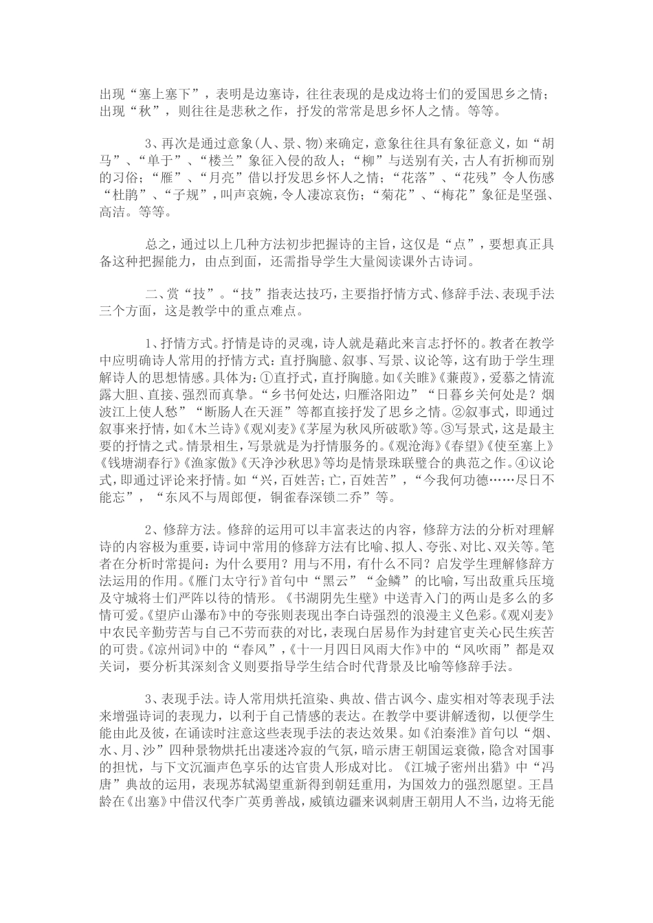 初中古诗词赏析方法_第2页