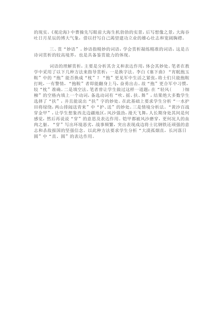 初中古诗词赏析方法_第3页