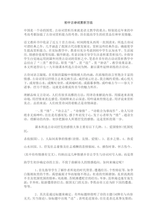初中古诗词赏析方法