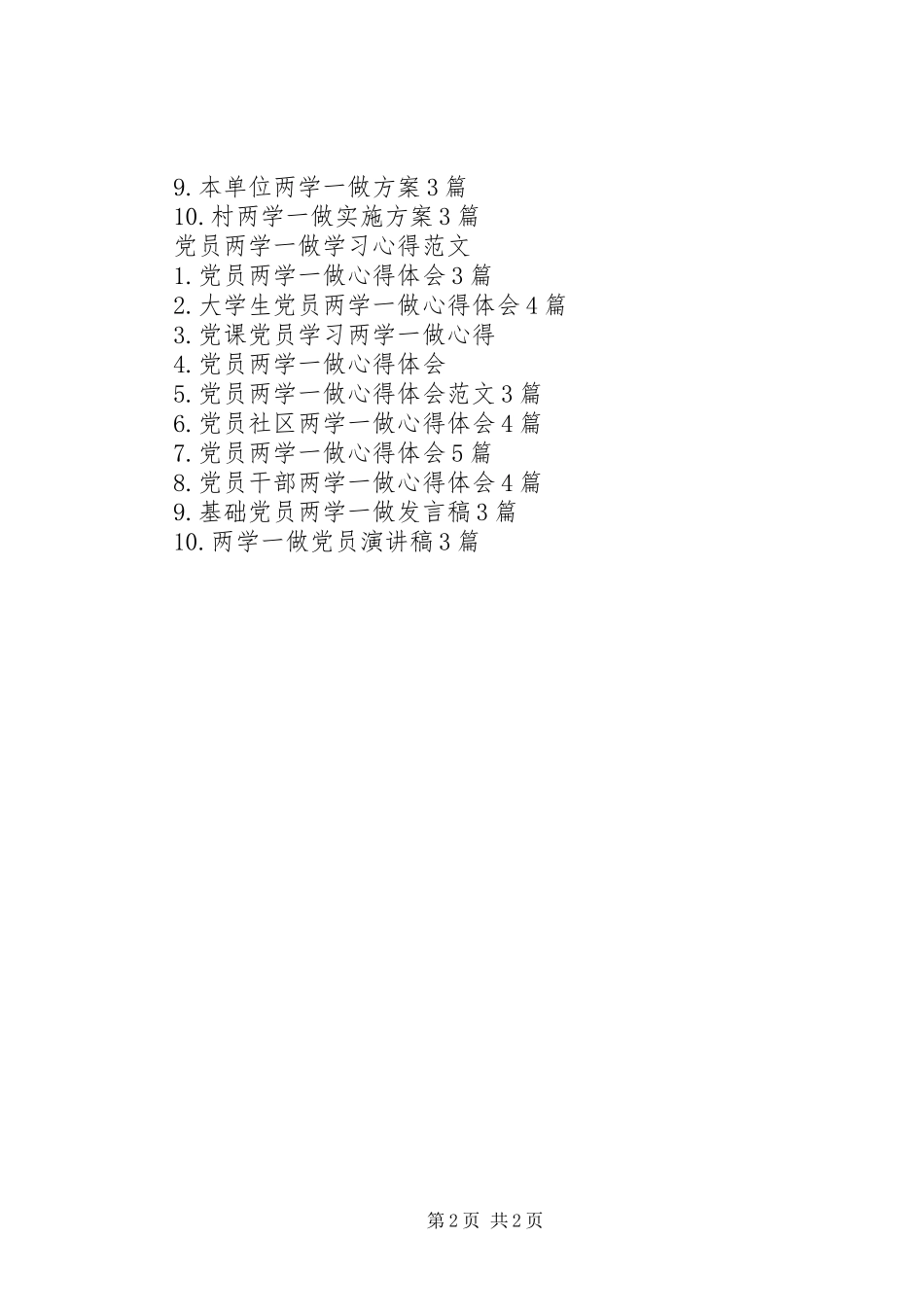 两学一做心得体会 (52)_第2页