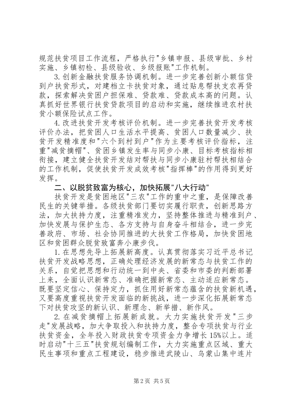 个人扶贫工作计划_第2页