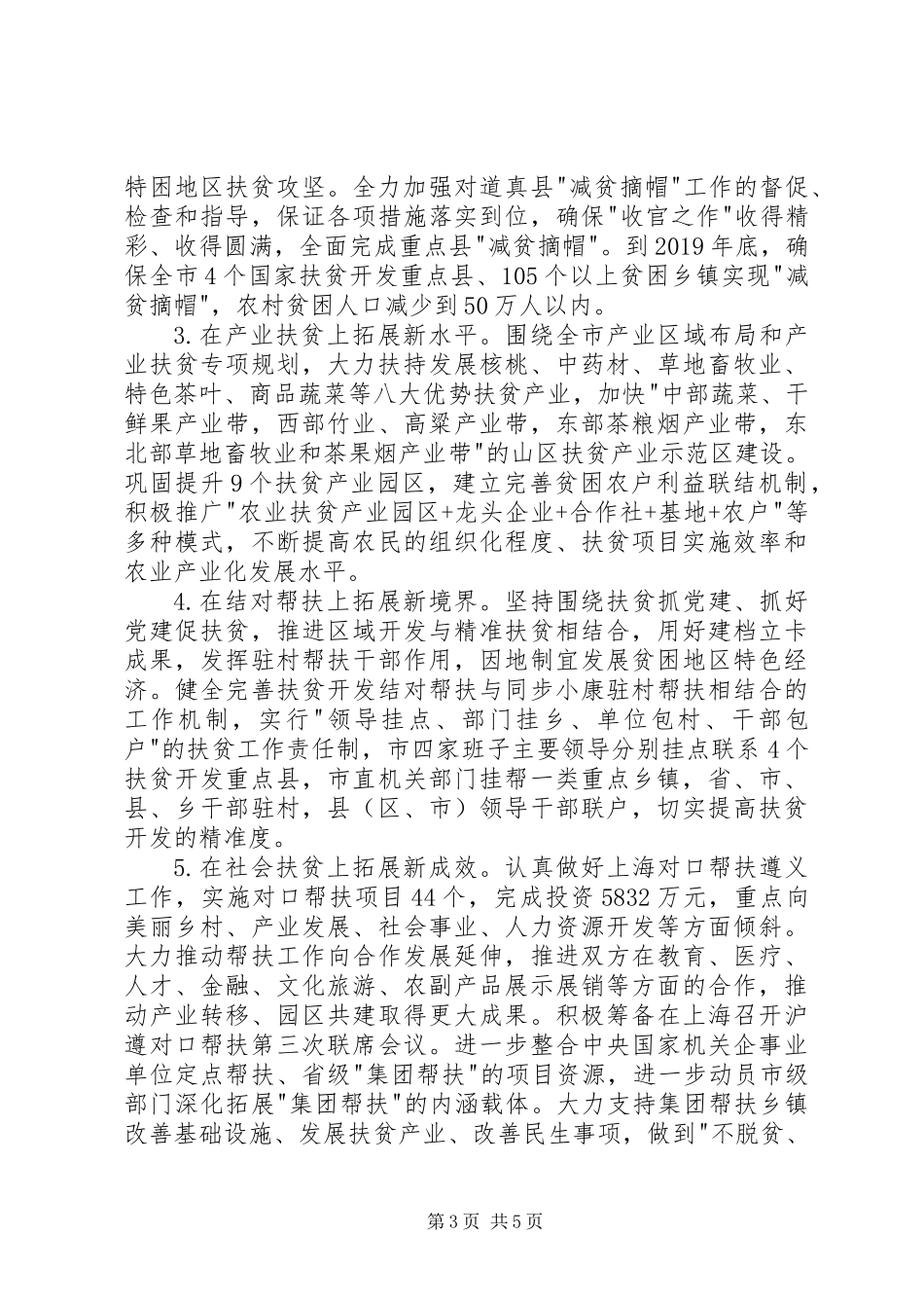 个人扶贫工作计划_第3页