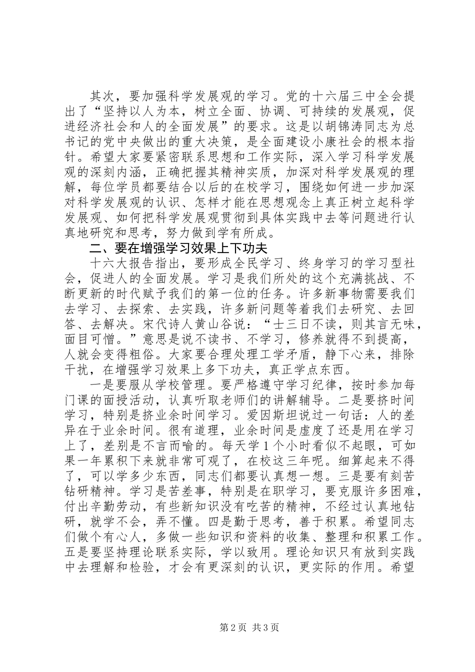 党校开学典礼上的讲话_第2页