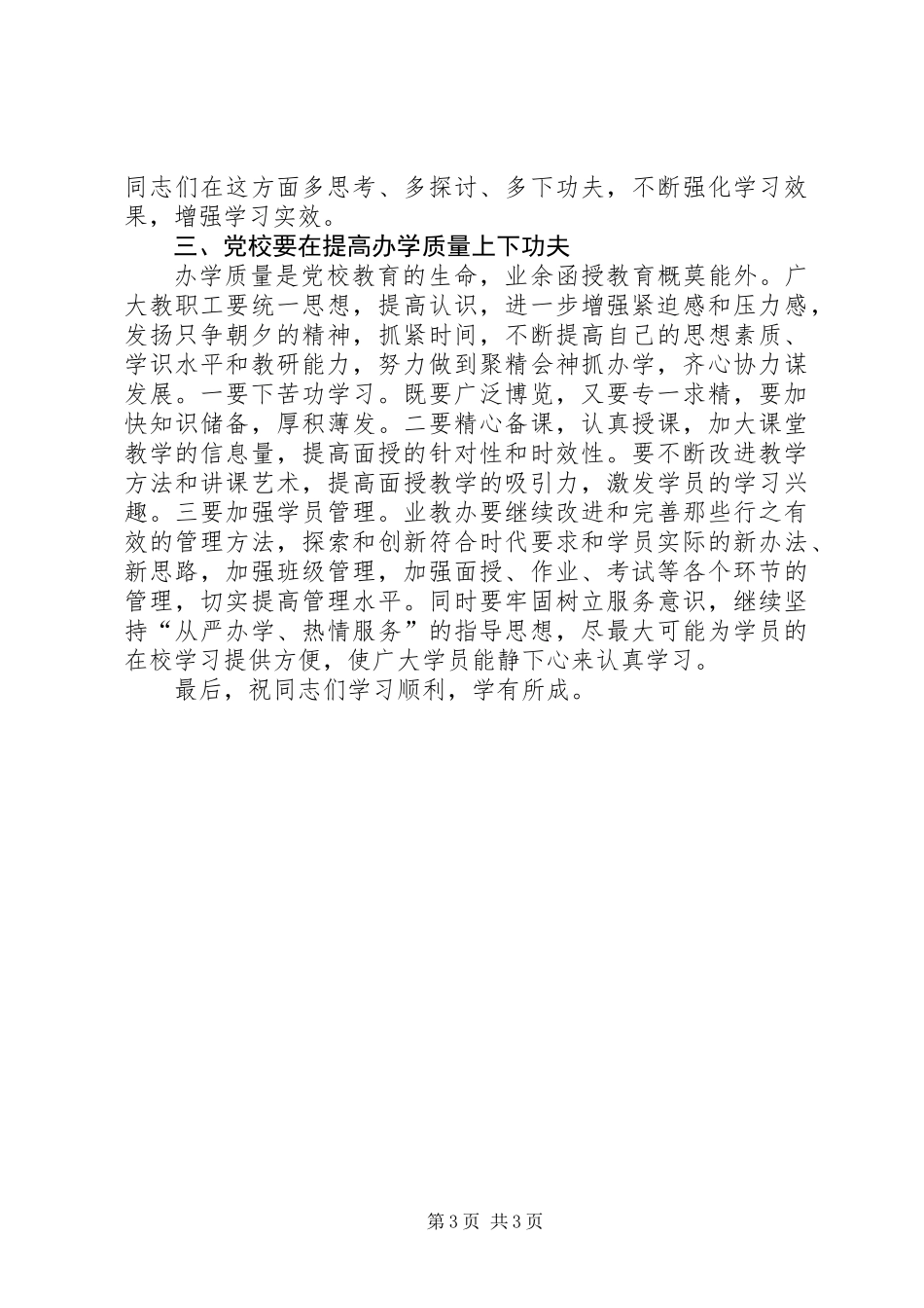 党校开学典礼上的讲话_第3页