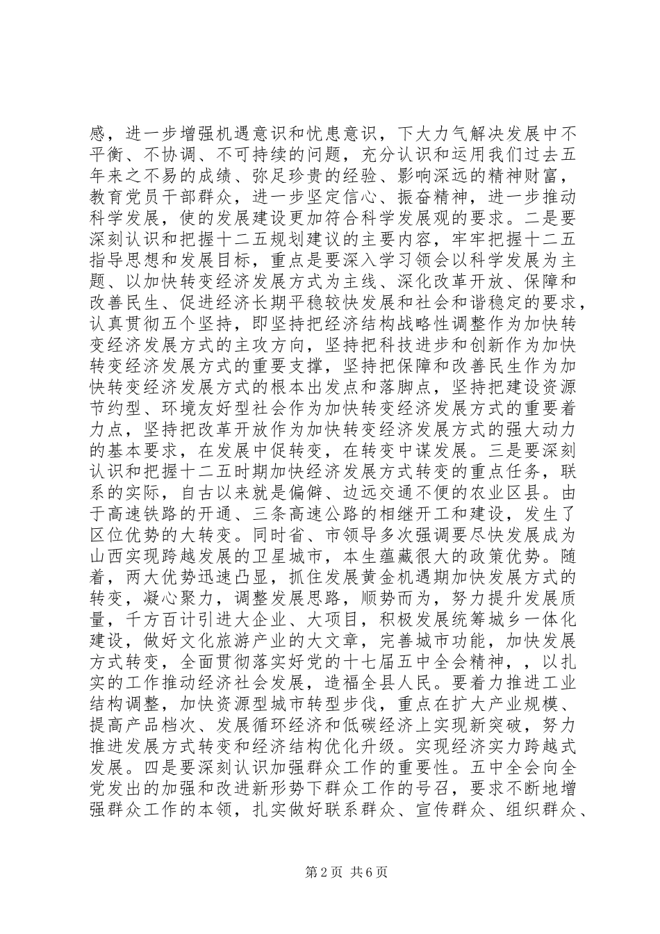 党校开展学习十七届五中全会精神心得_第2页