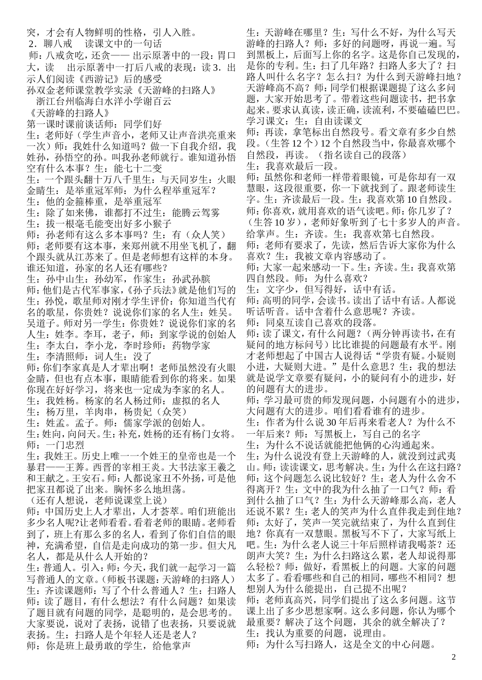 《三打白骨精》教学实录(窦桂梅)_第2页
