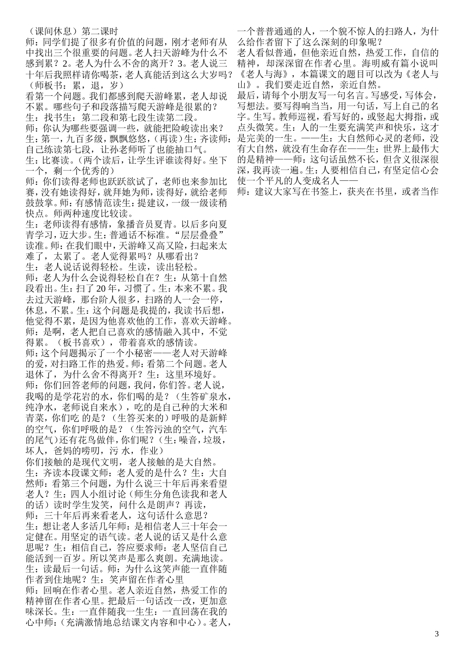 《三打白骨精》教学实录(窦桂梅)_第3页