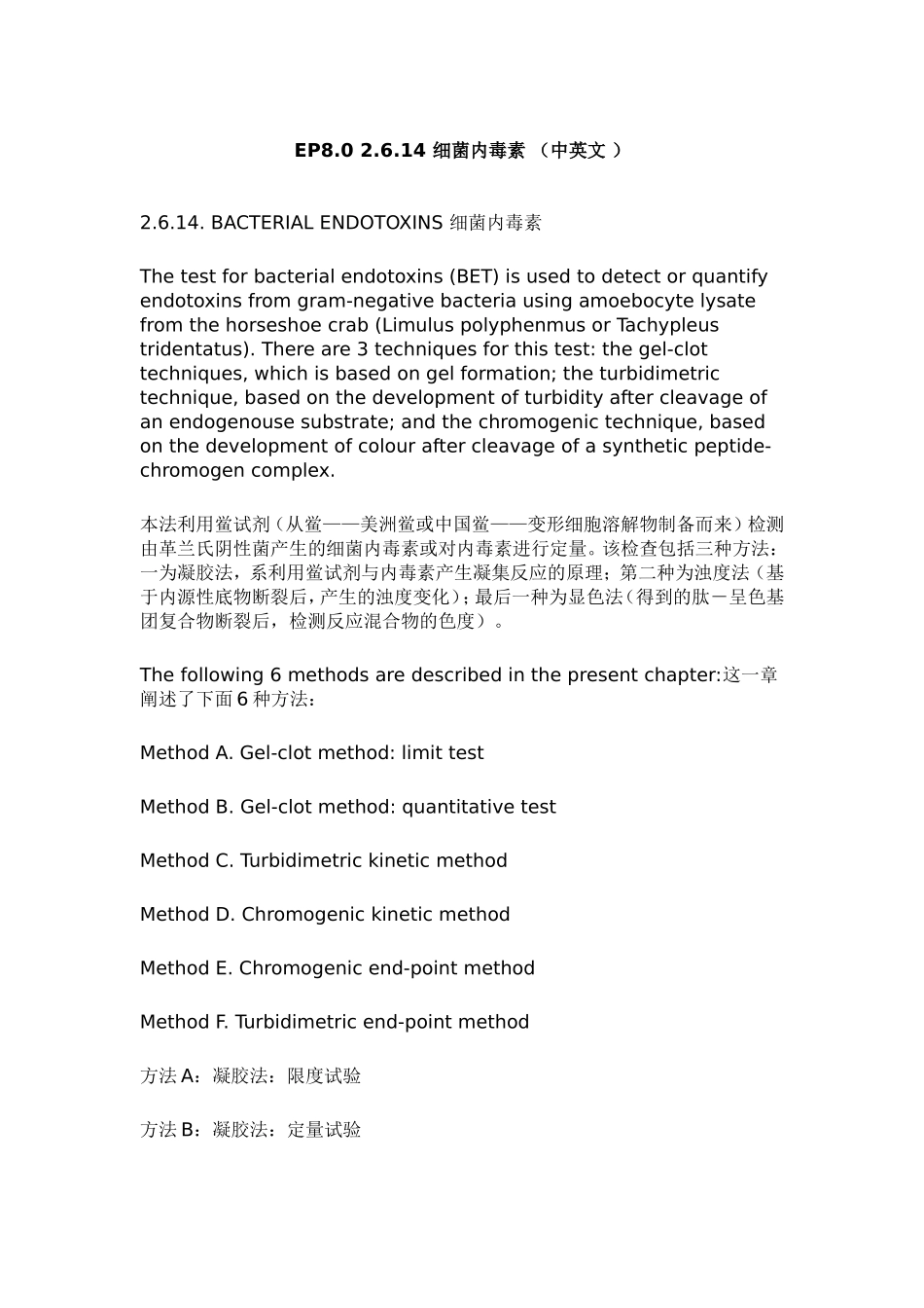 EP8.0细菌内毒素检查法中英文对照_第1页