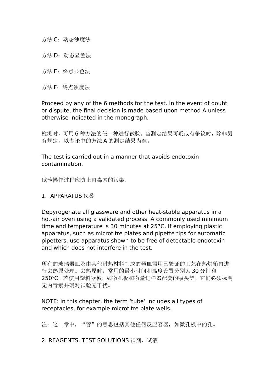 EP8.0细菌内毒素检查法中英文对照_第2页