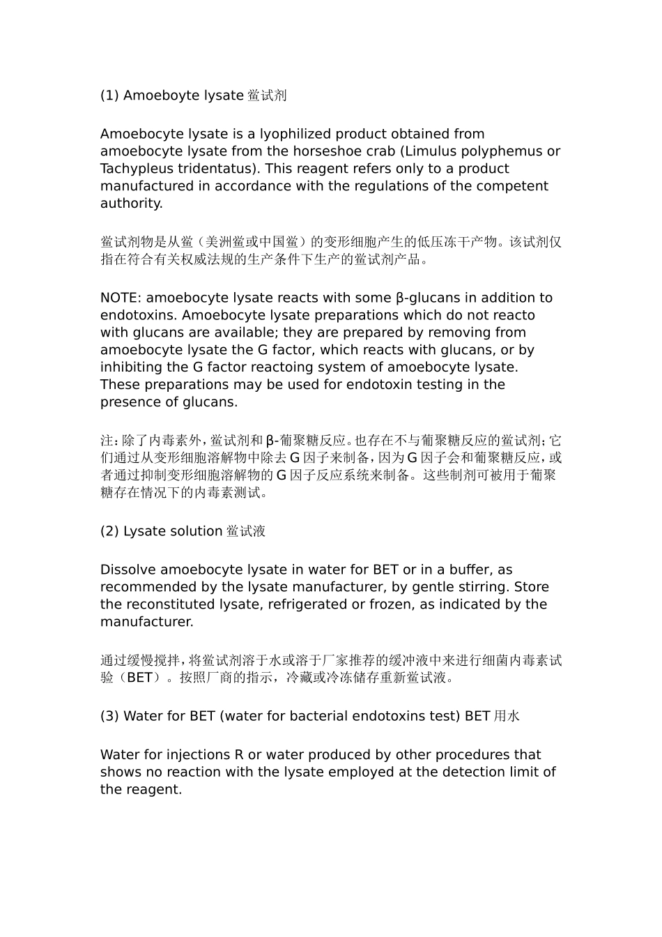 EP8.0细菌内毒素检查法中英文对照_第3页