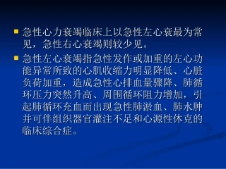 急性心衰诊治指南解读