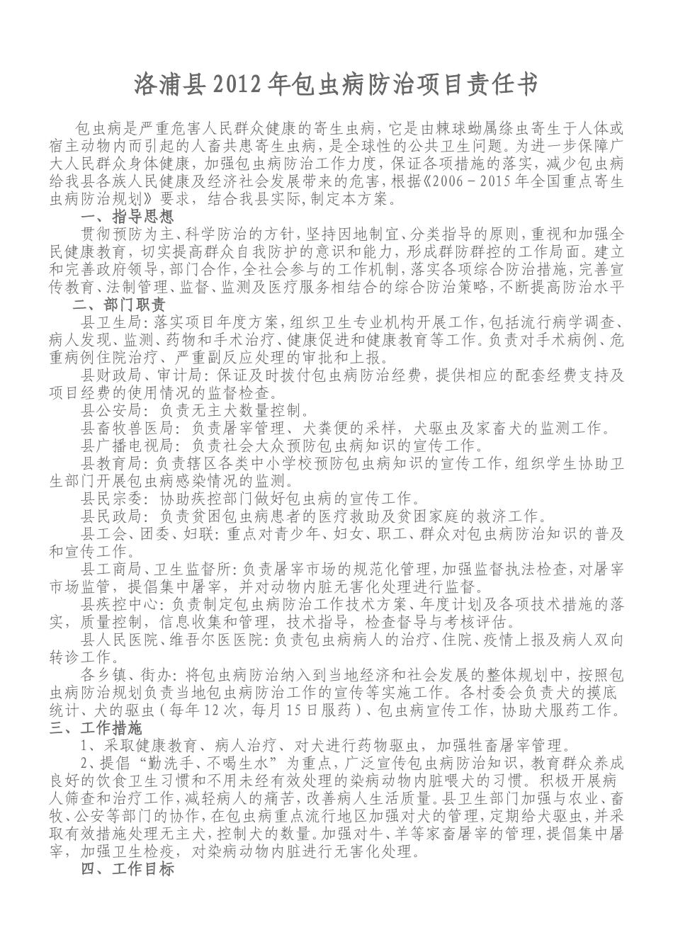 洛浦县包虫病防治项目责任书_第1页