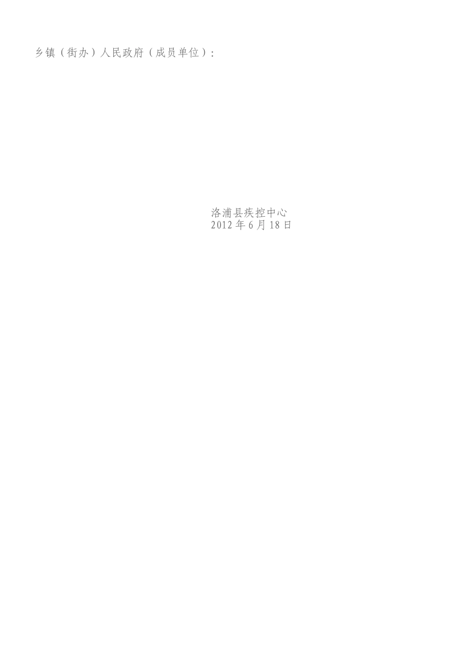 洛浦县包虫病防治项目责任书_第3页