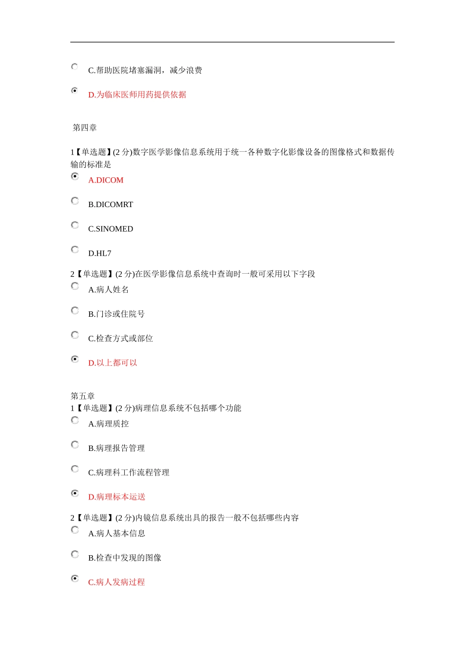 数字化医院解密讲解_第3页