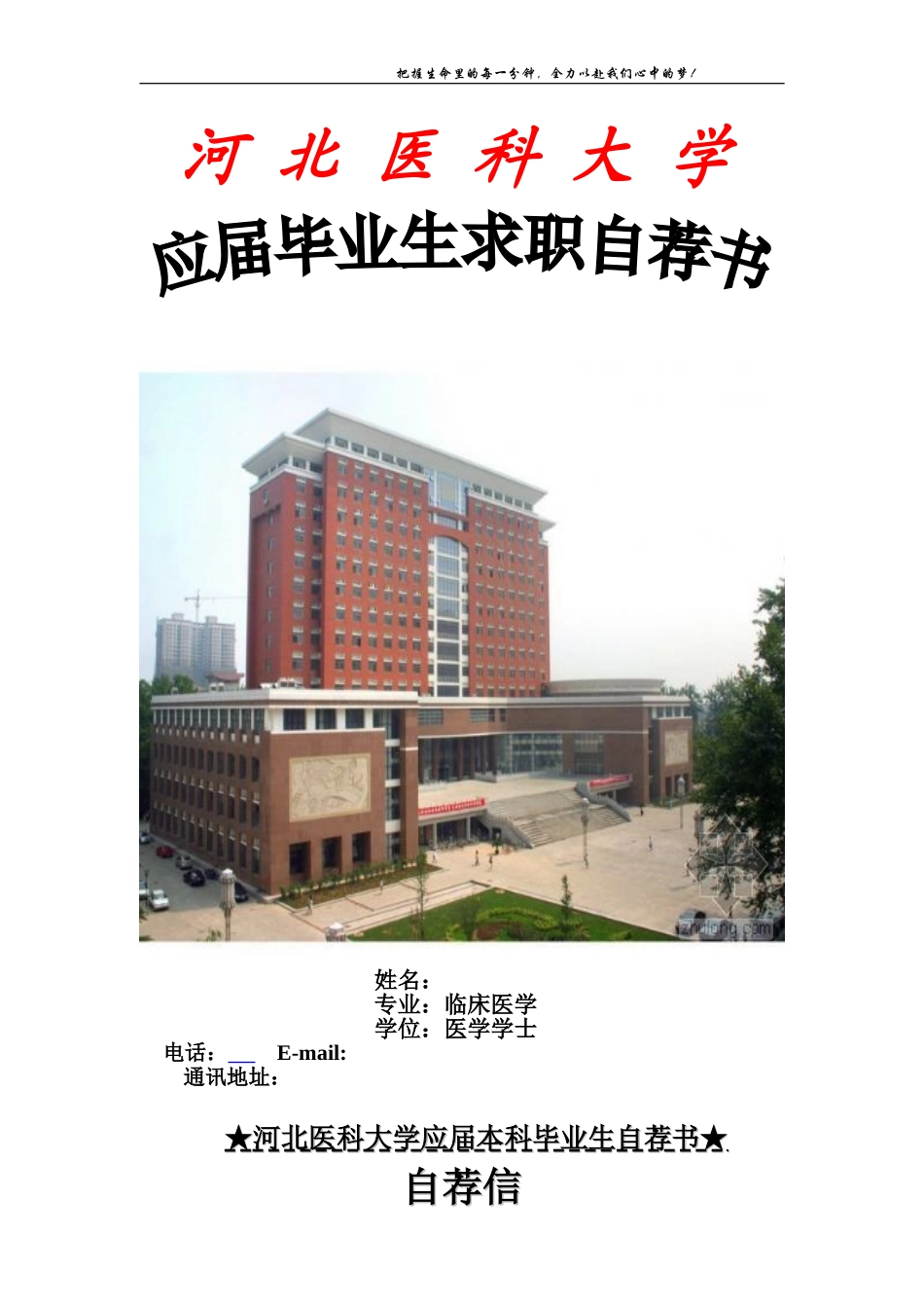 河北医科大学简历1_第1页