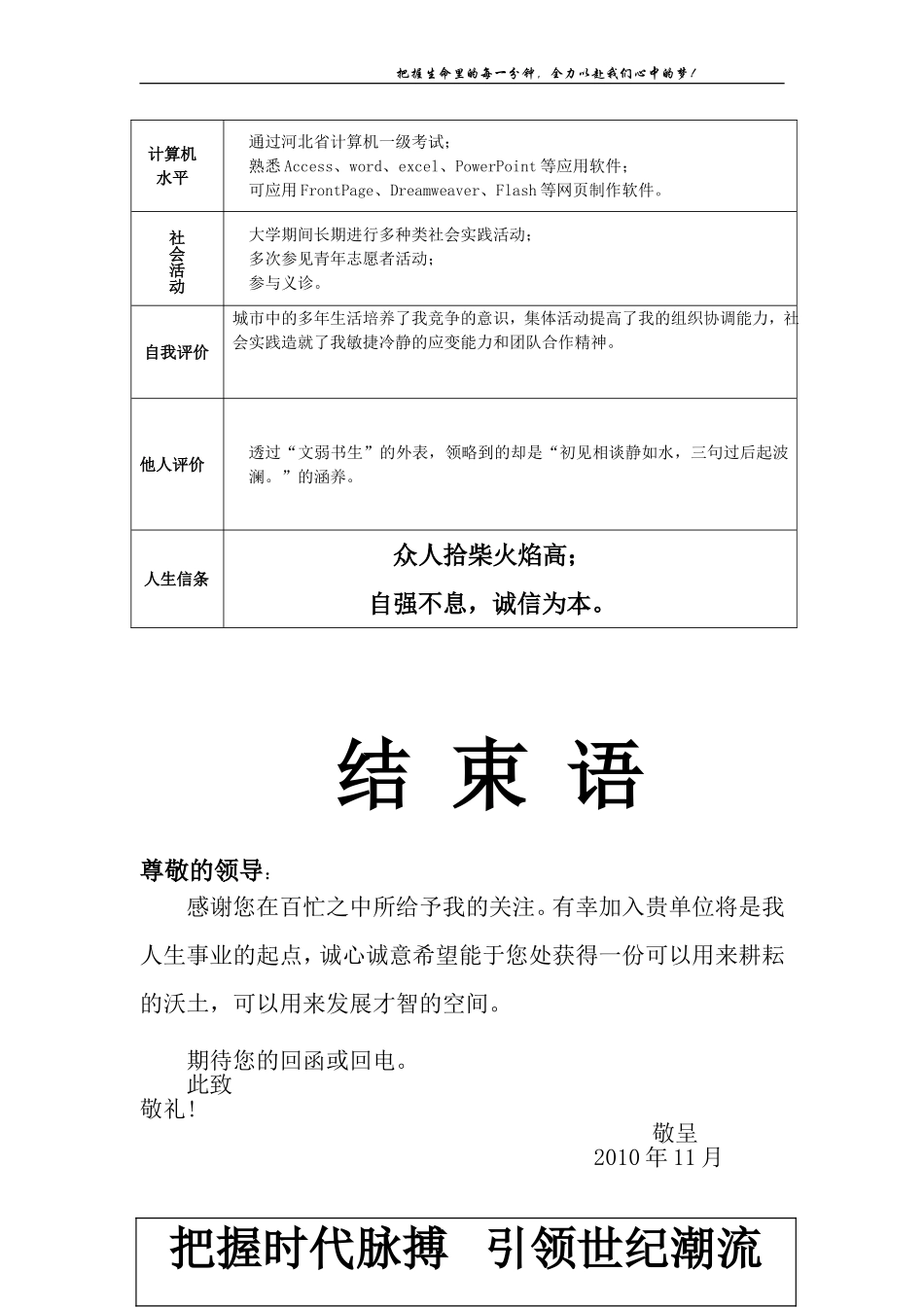 河北医科大学简历1_第3页