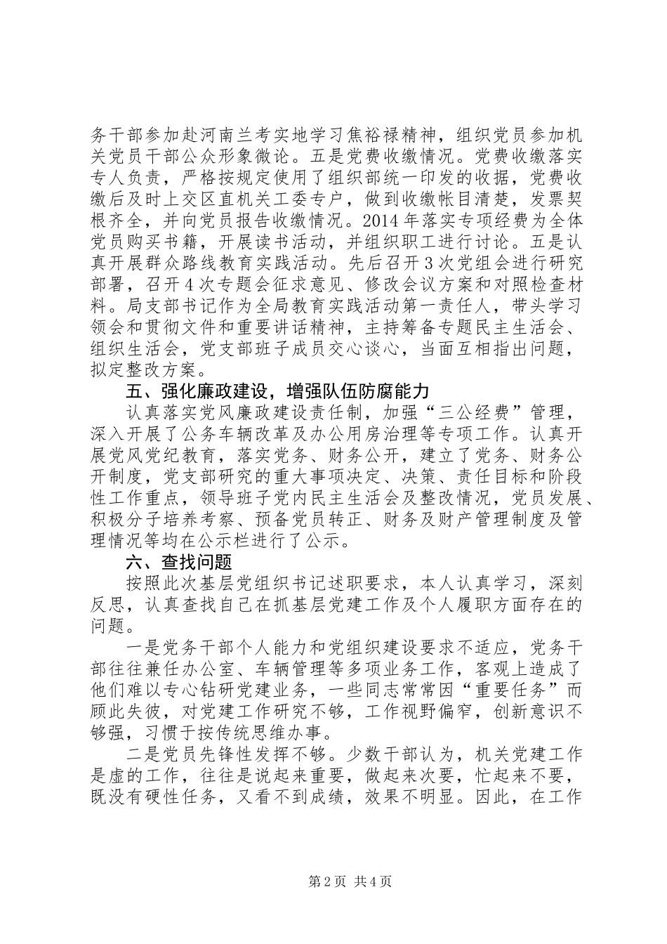 党组织书记抓基层党建工作述职报告_第2页