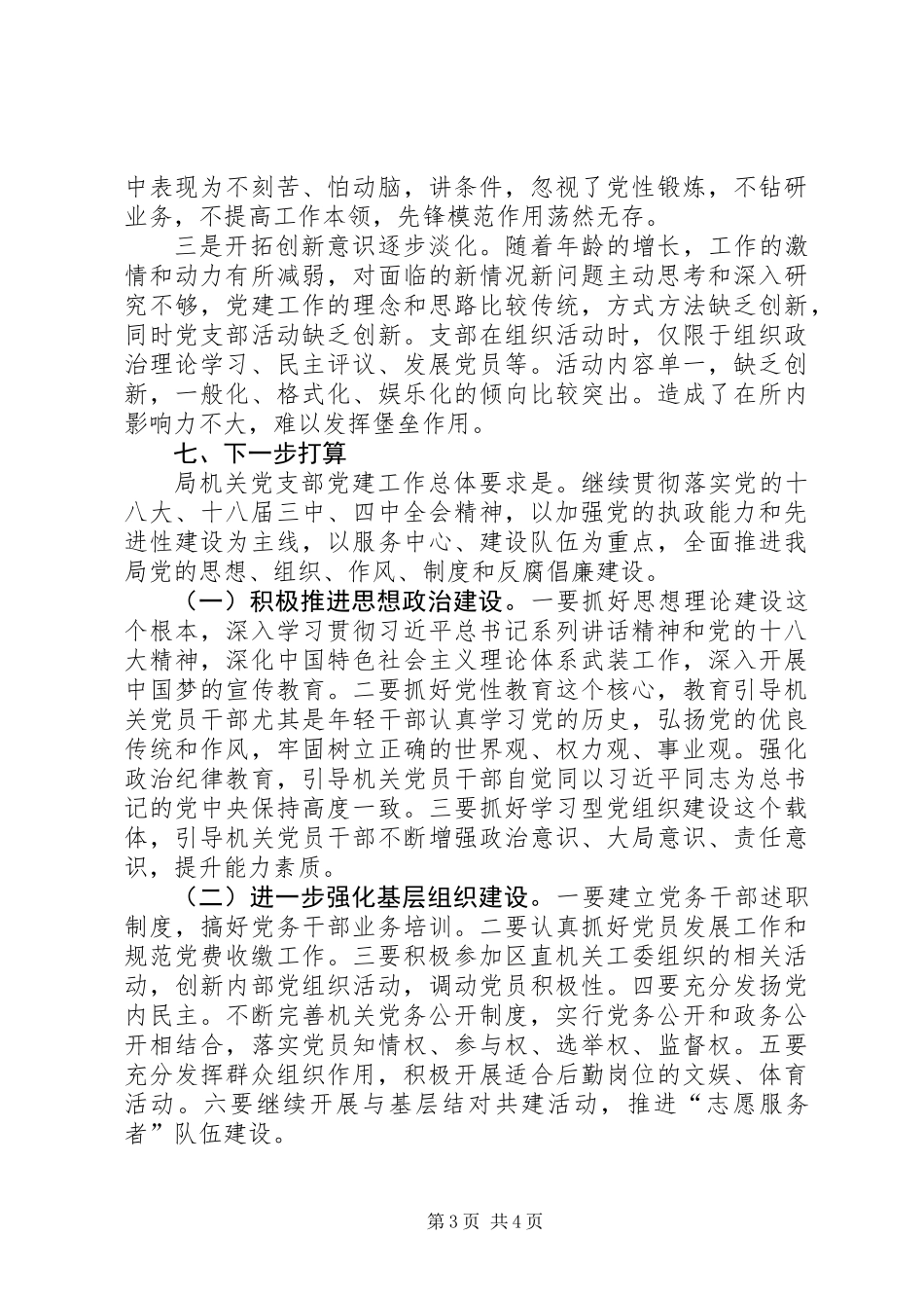 党组织书记抓基层党建工作述职报告_第3页