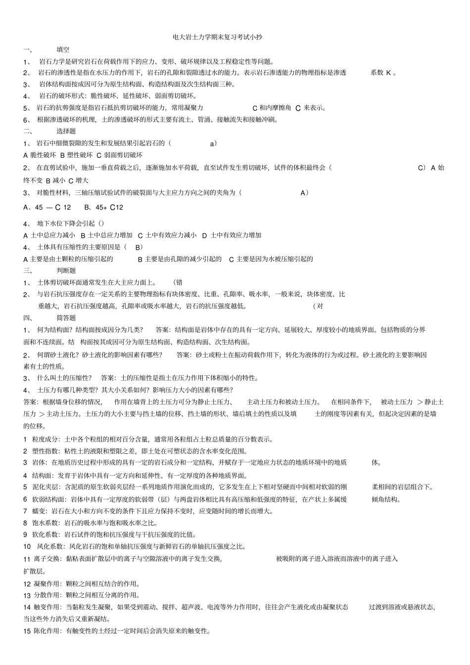 2019电大岩土力学期末复习考试必考重点【最新完整打印版_第1页