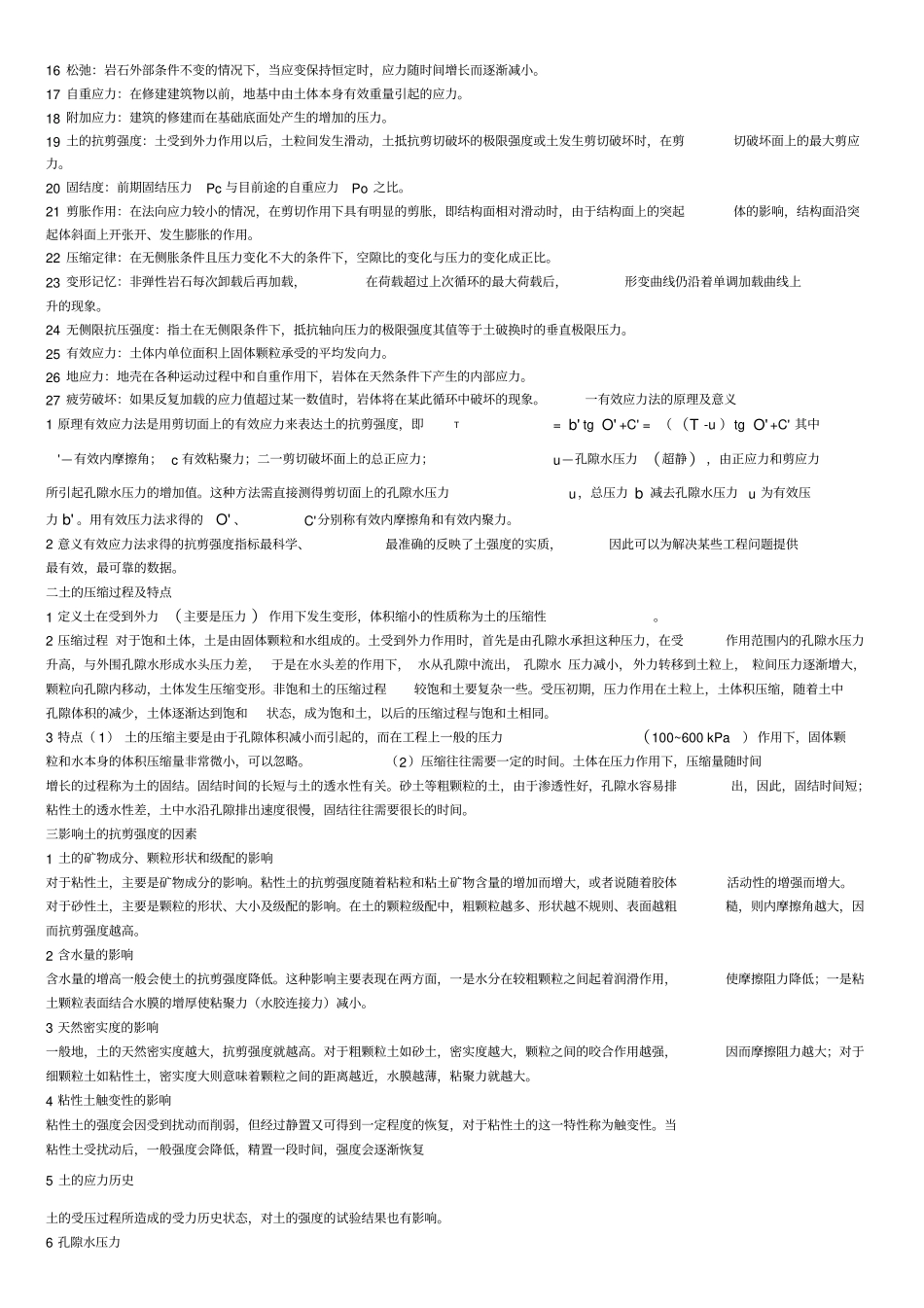 2019电大岩土力学期末复习考试必考重点【最新完整打印版_第2页