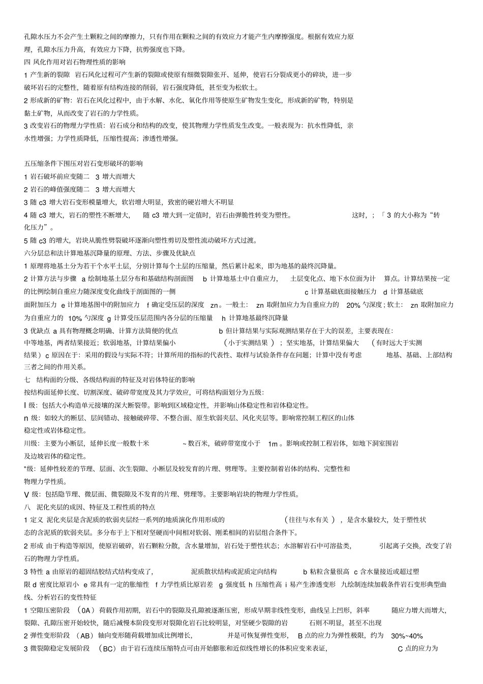 2019电大岩土力学期末复习考试必考重点【最新完整打印版_第3页