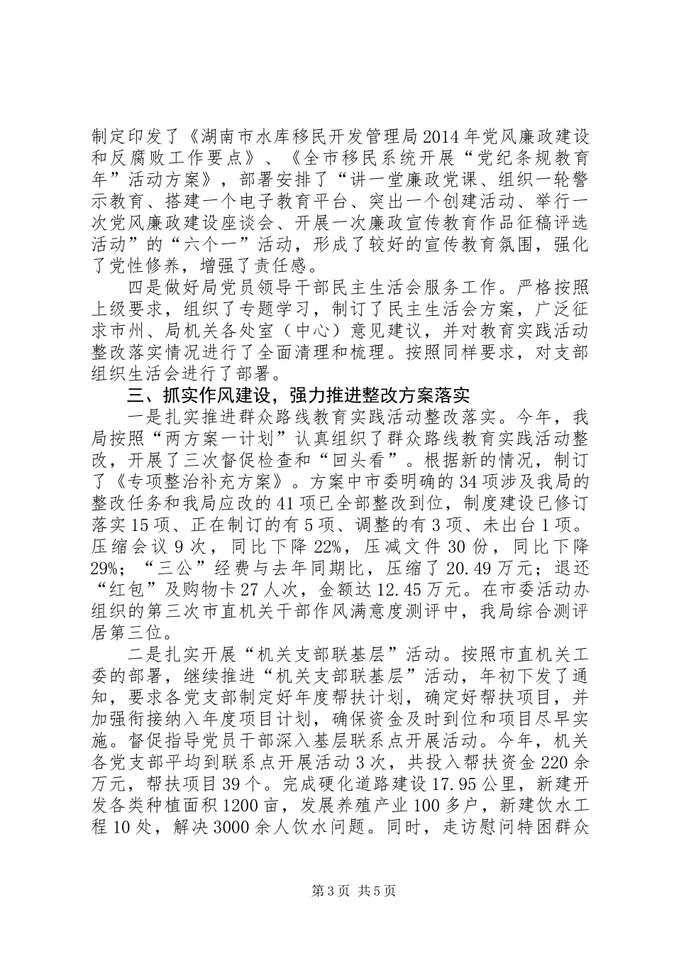 XX年移民局机关党建工作总结 (2)_第3页