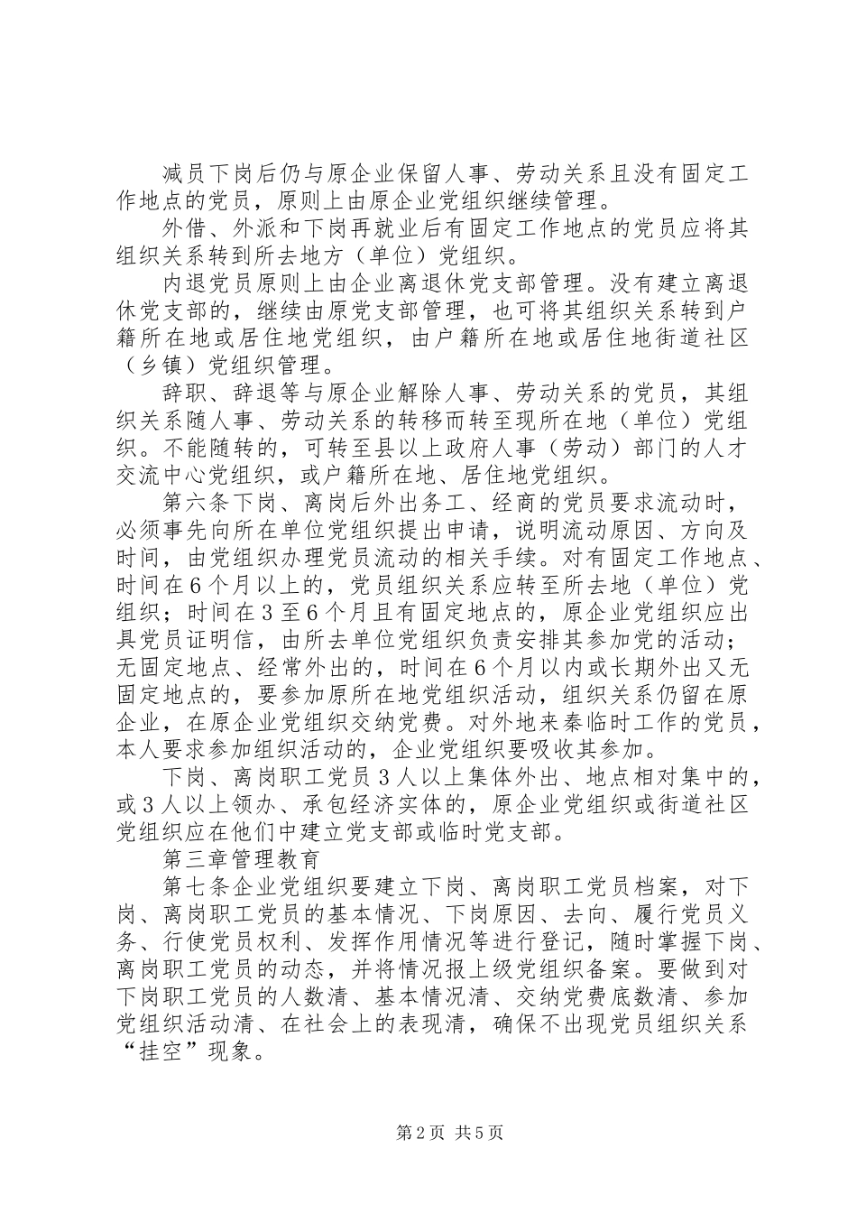 党员教育管理的制度_第2页