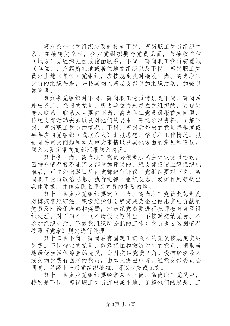 党员教育管理的制度_第3页