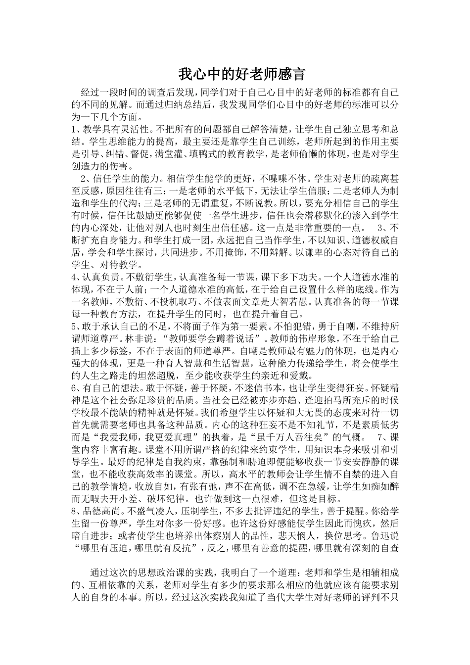 我心中的好老师感言吴芷琪_第1页