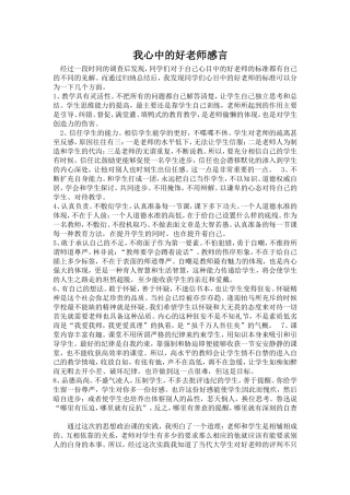 我心中的好老师感言吴芷琪