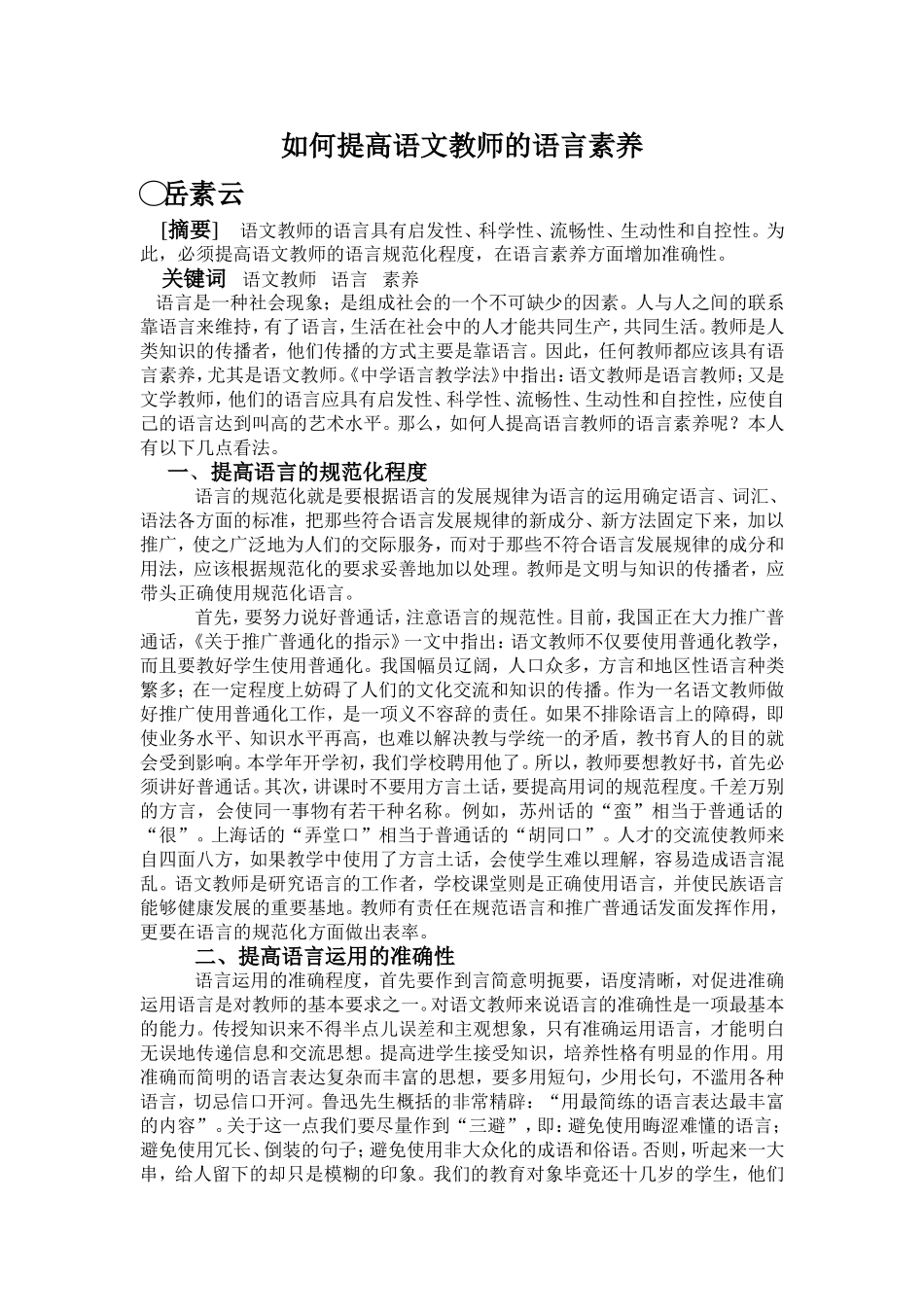 如何提高语文文化素养_第2页