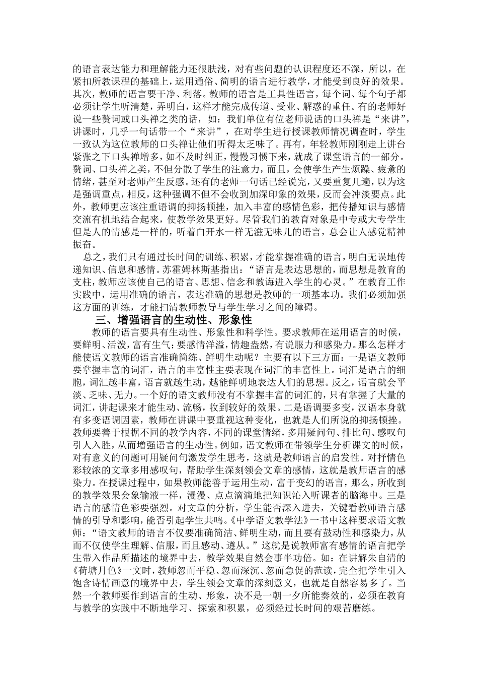 如何提高语文文化素养_第3页