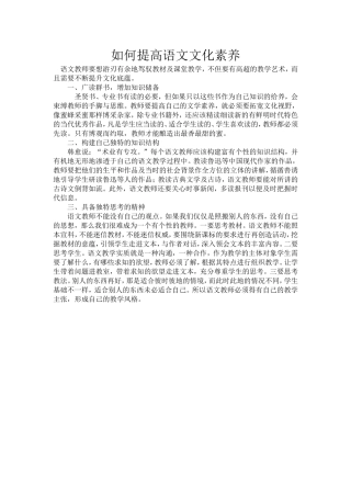 如何提高语文文化素养