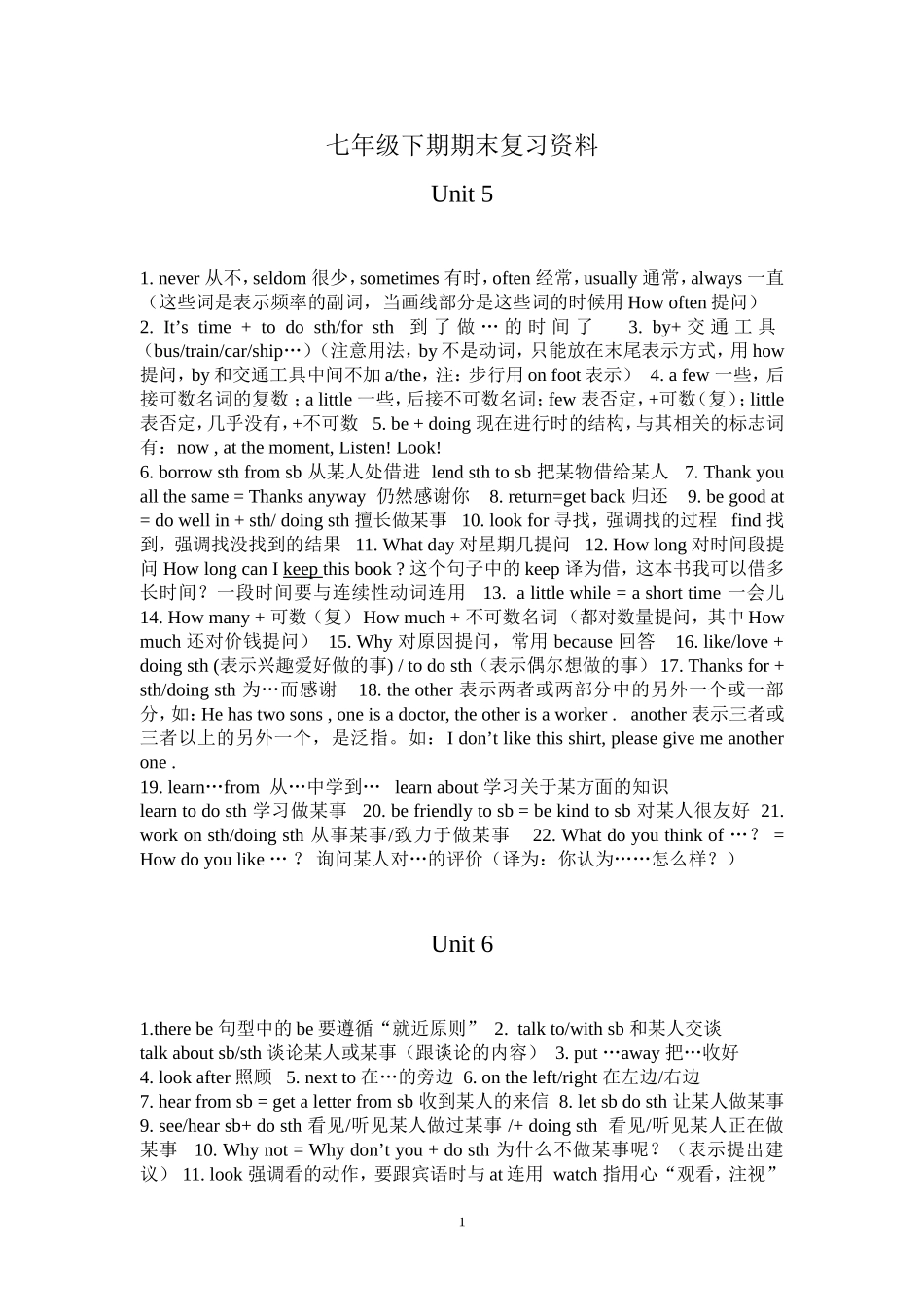 七年级下期期末复习资料_第1页