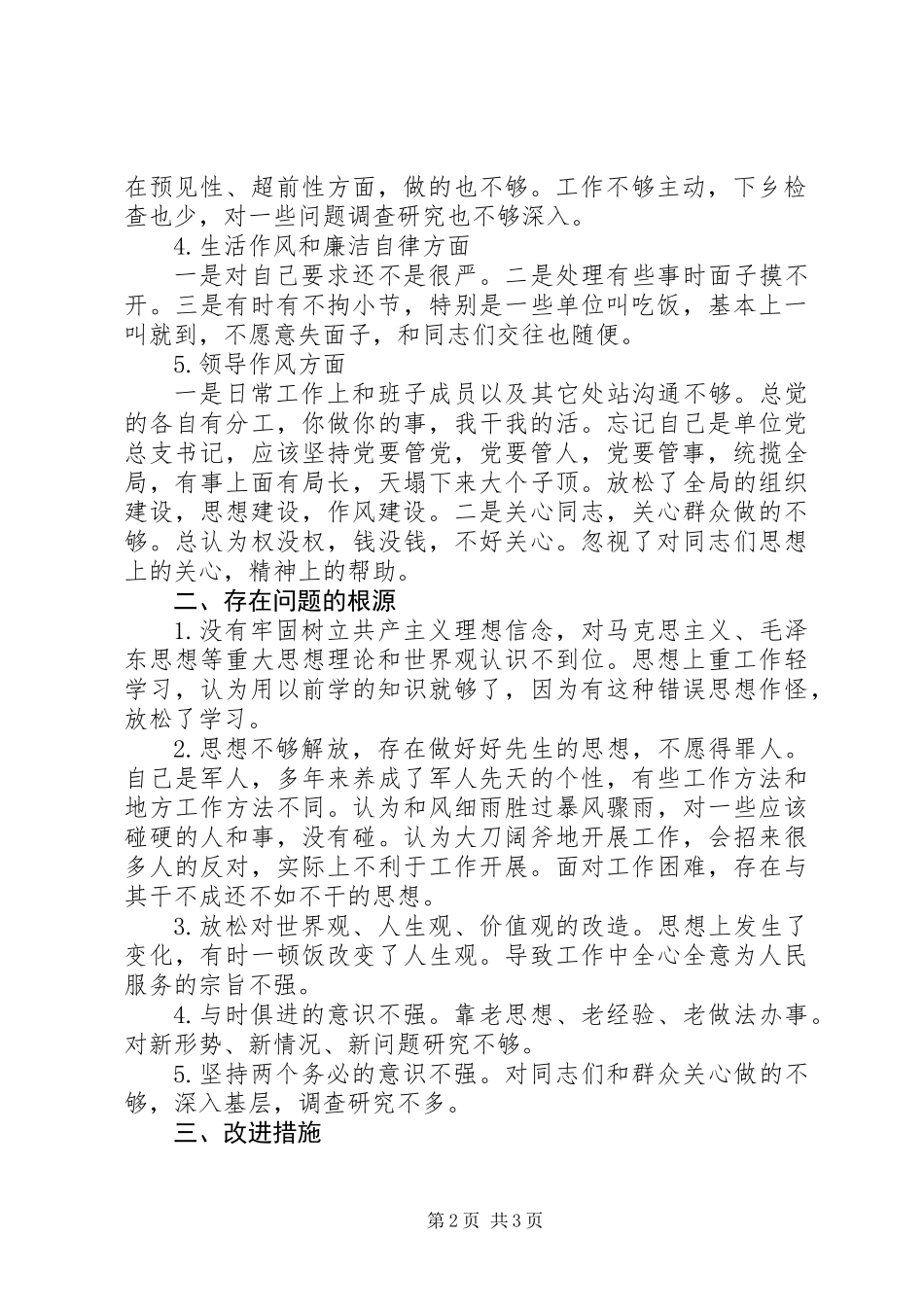 保持纯洁性心得体会_第2页