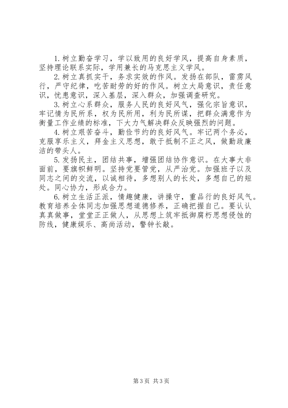 保持纯洁性心得体会_第3页