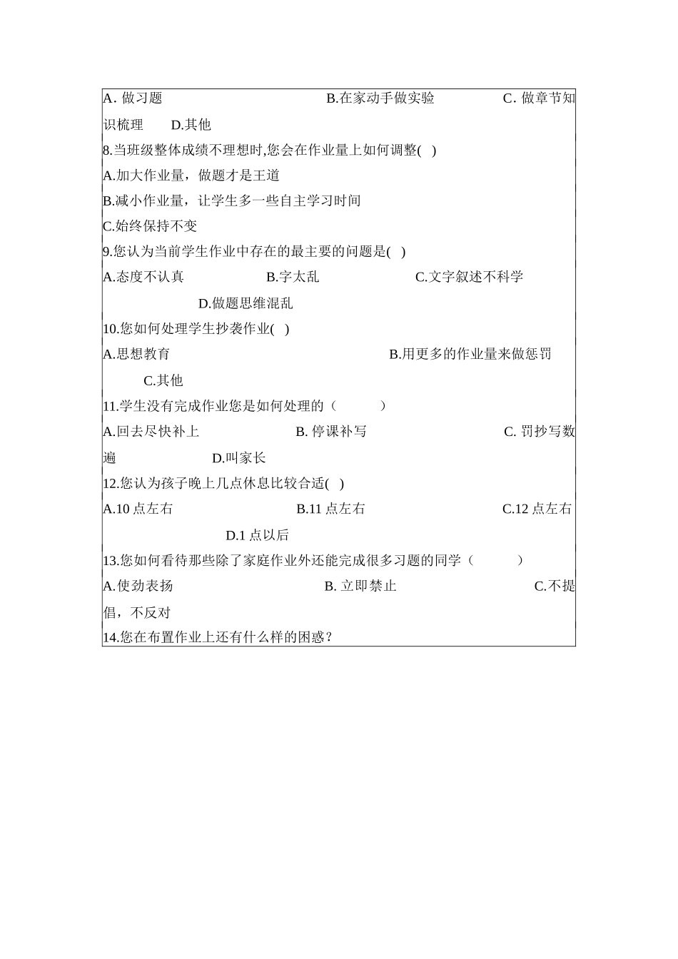 中学物理教师布置作业现状调查问卷_第2页