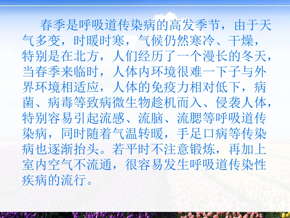 春季常见传染病_第2页