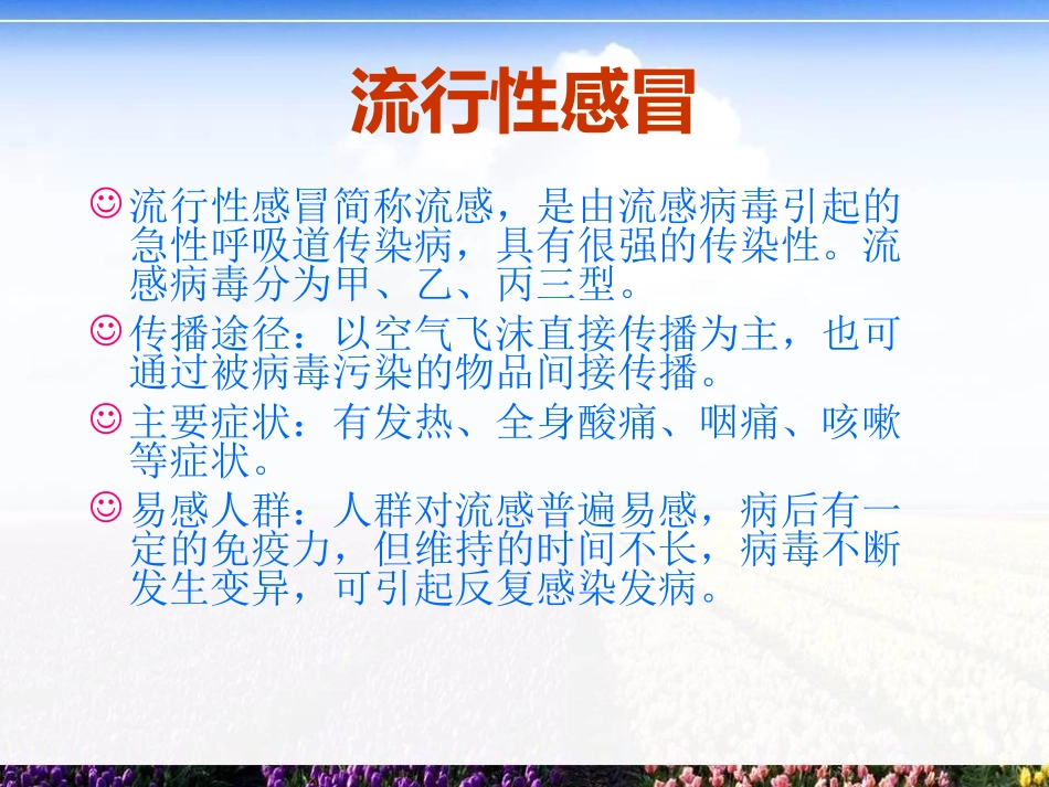 春季常见传染病_第3页