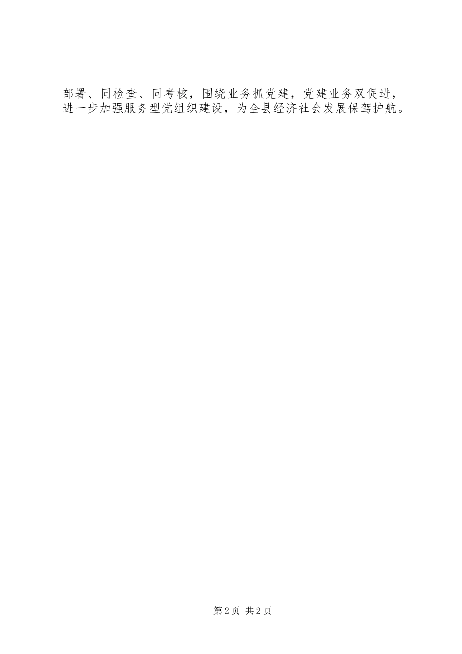 党建工作述职评议开展情况报告_第2页