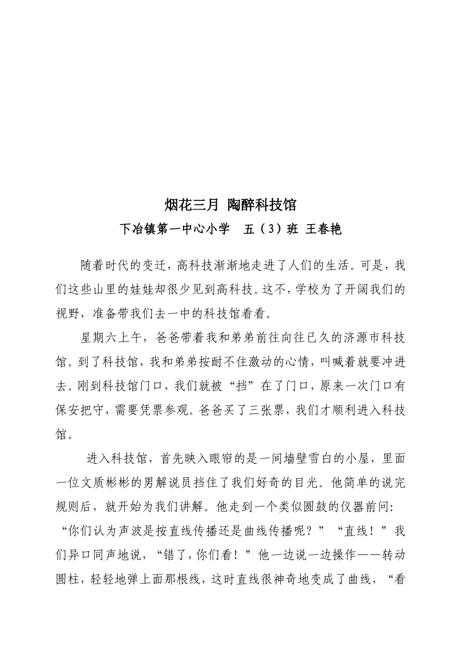 烟花三月陶醉科技馆_第2页