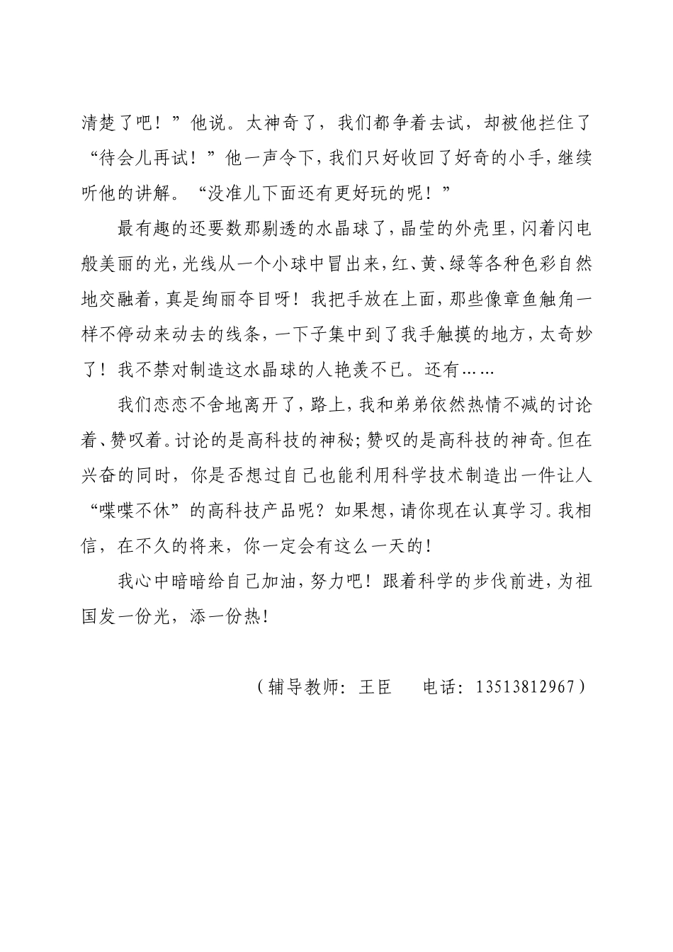 烟花三月陶醉科技馆_第3页