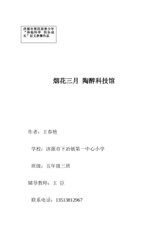 烟花三月陶醉科技馆