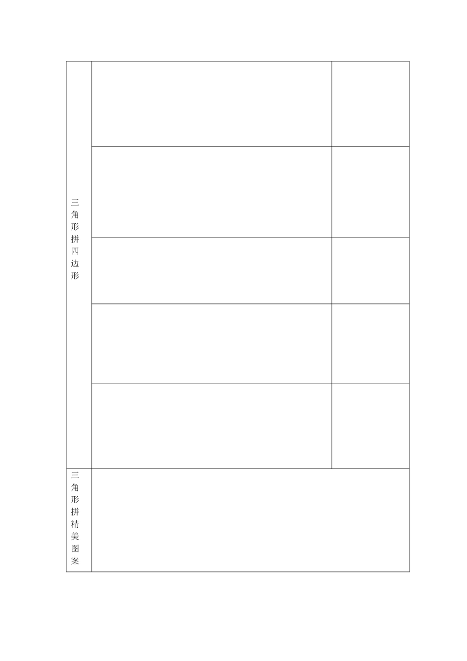 图形的拼组1_第2页