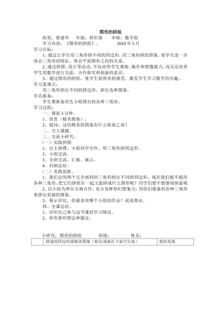 图形的拼组1