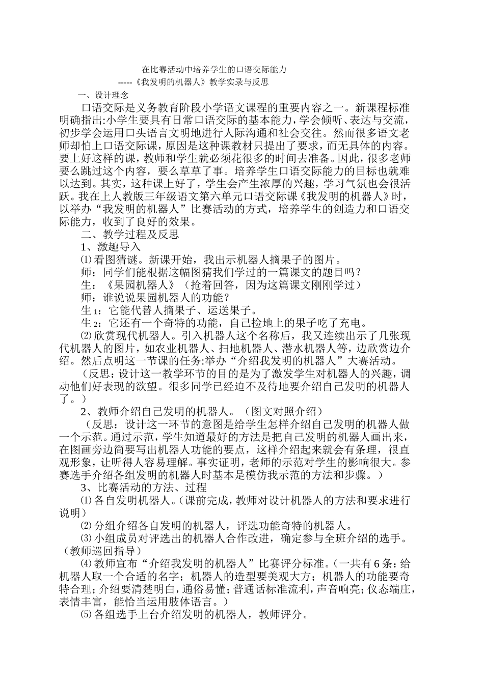 在比赛活动中培养学生的口语交际能力_第1页